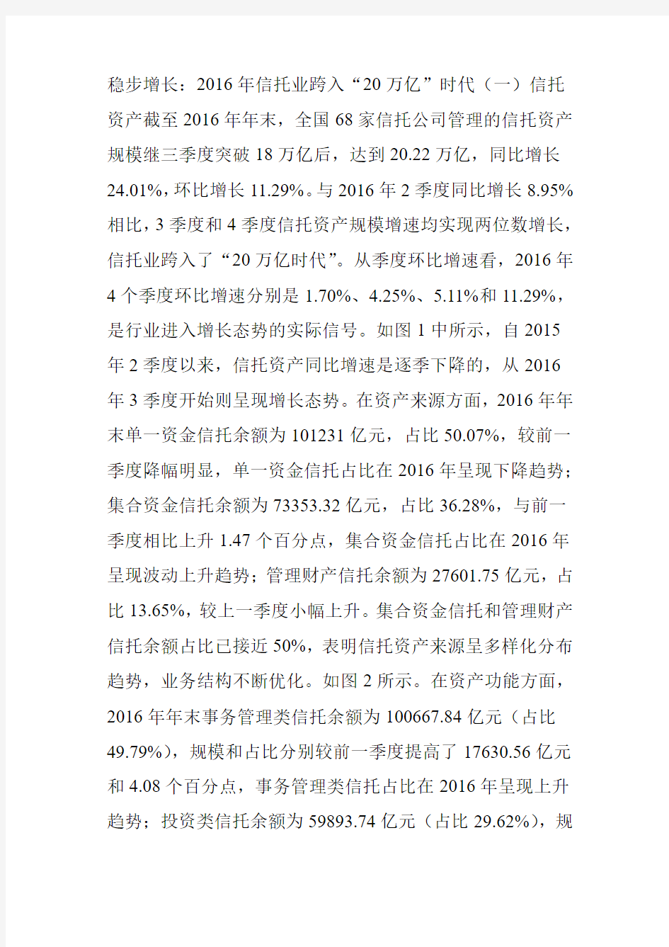 2016年度中国信托业发展评析