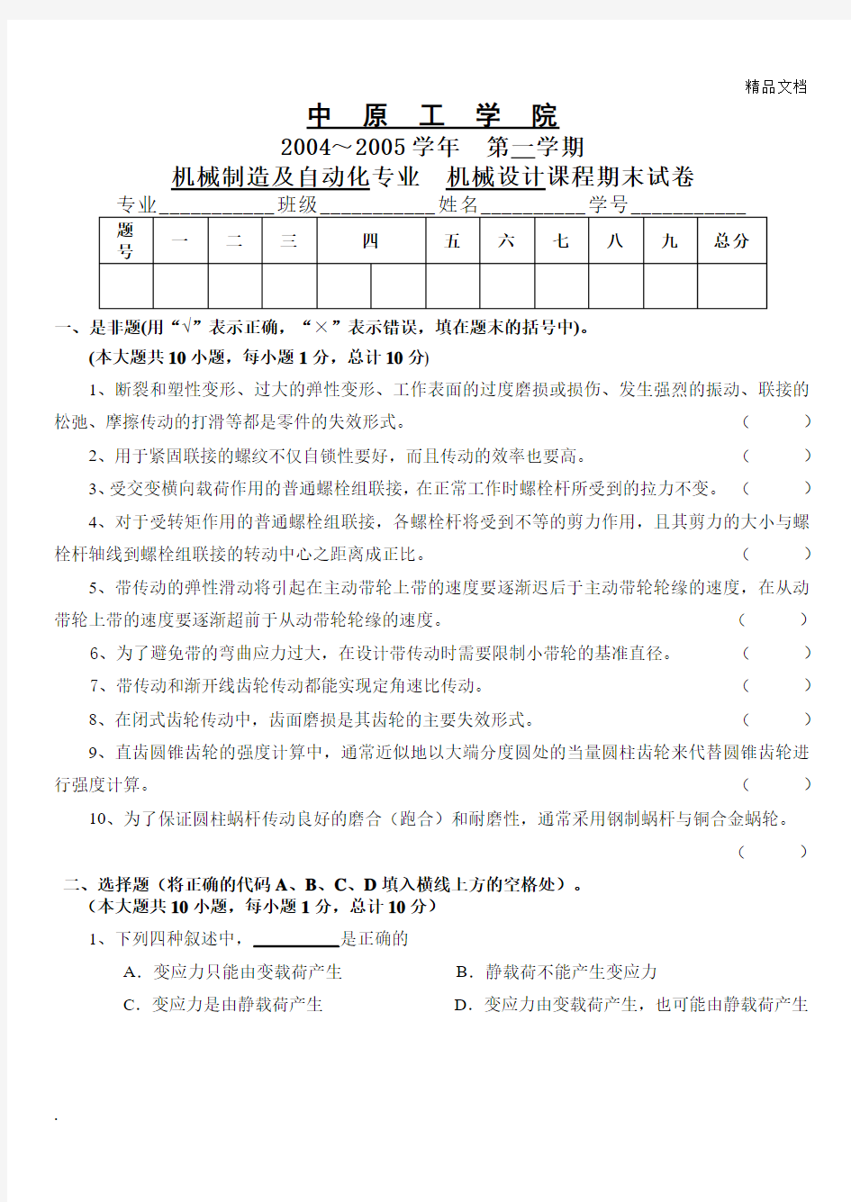 机械设计期末试卷及答案