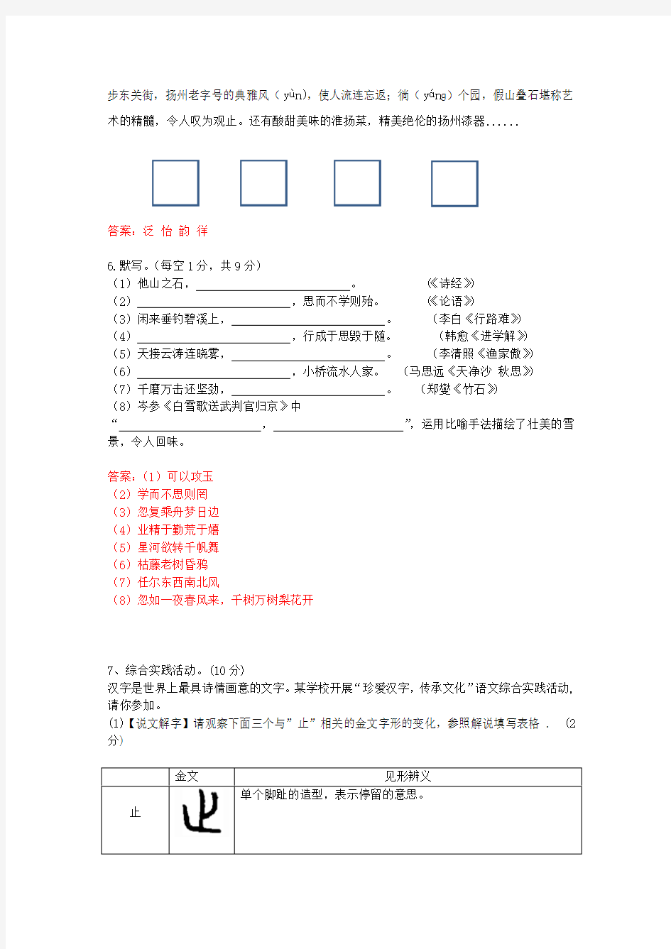 2021年江苏省中考语文冲刺模拟试题(含答案)