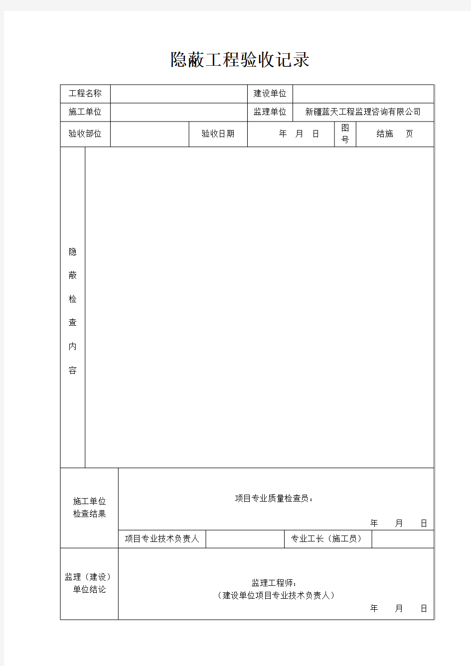 基础隐蔽工程验收记录(1)