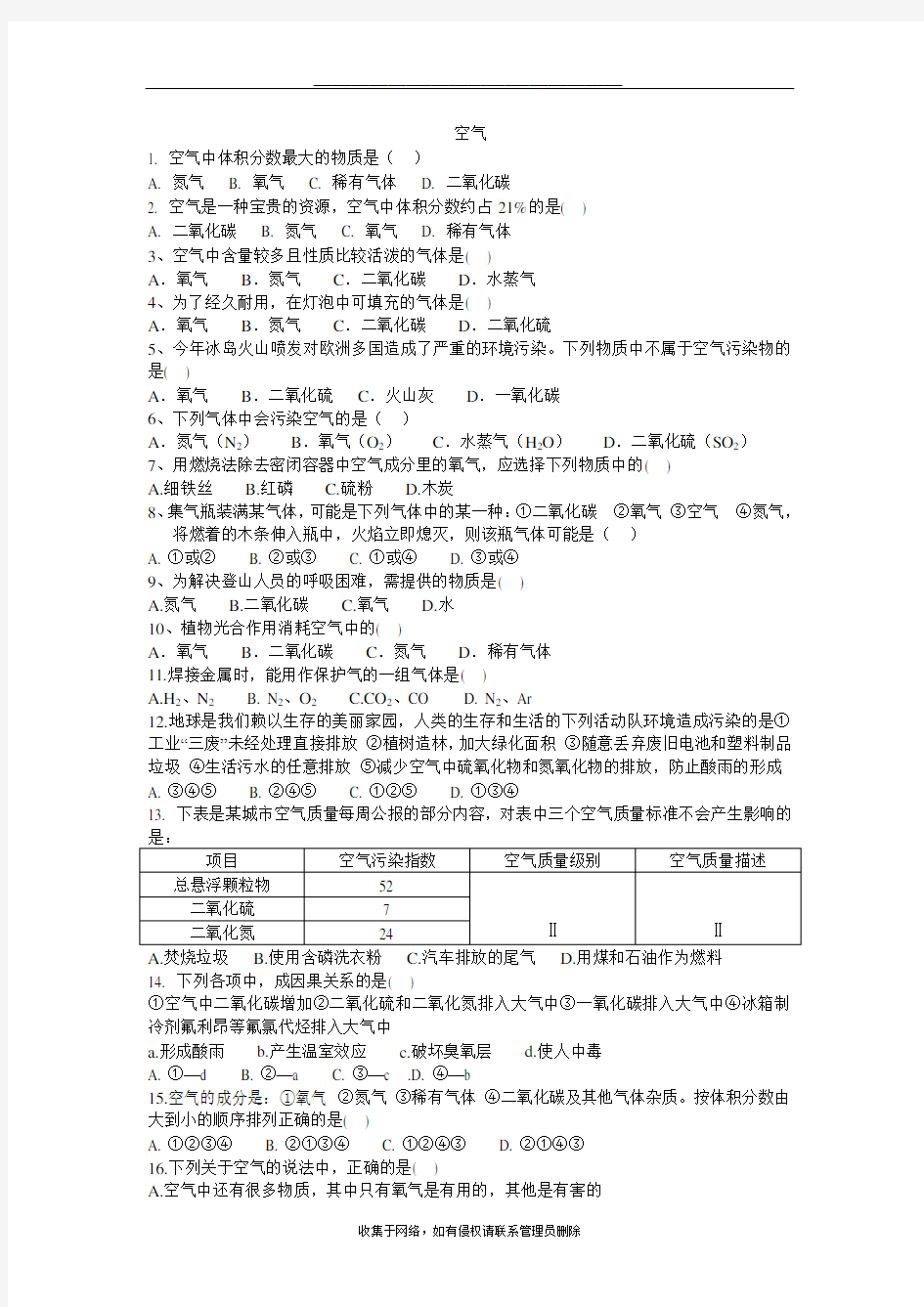 最新初三化学  空气练习题及答案