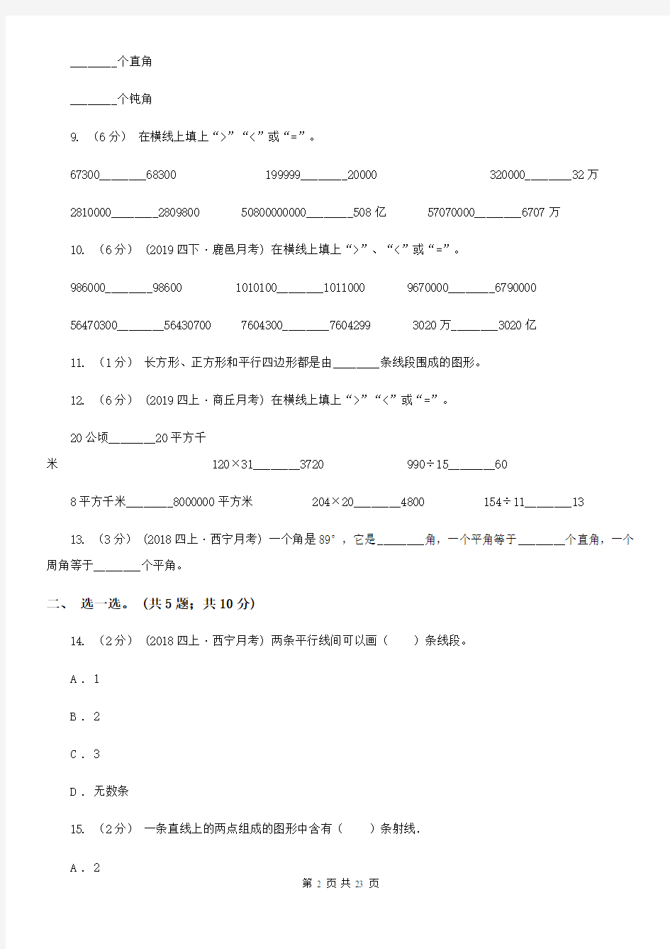 黑龙江省齐齐哈尔市四年级上学期数学第三次月考试卷