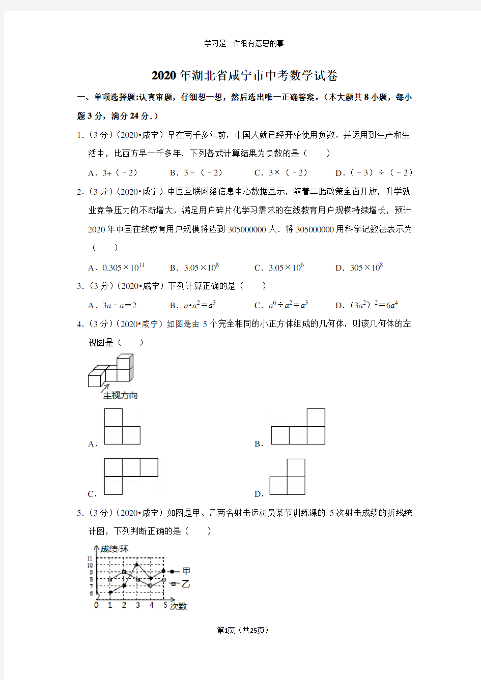 2020年湖北省咸宁市中考数学试卷及答案