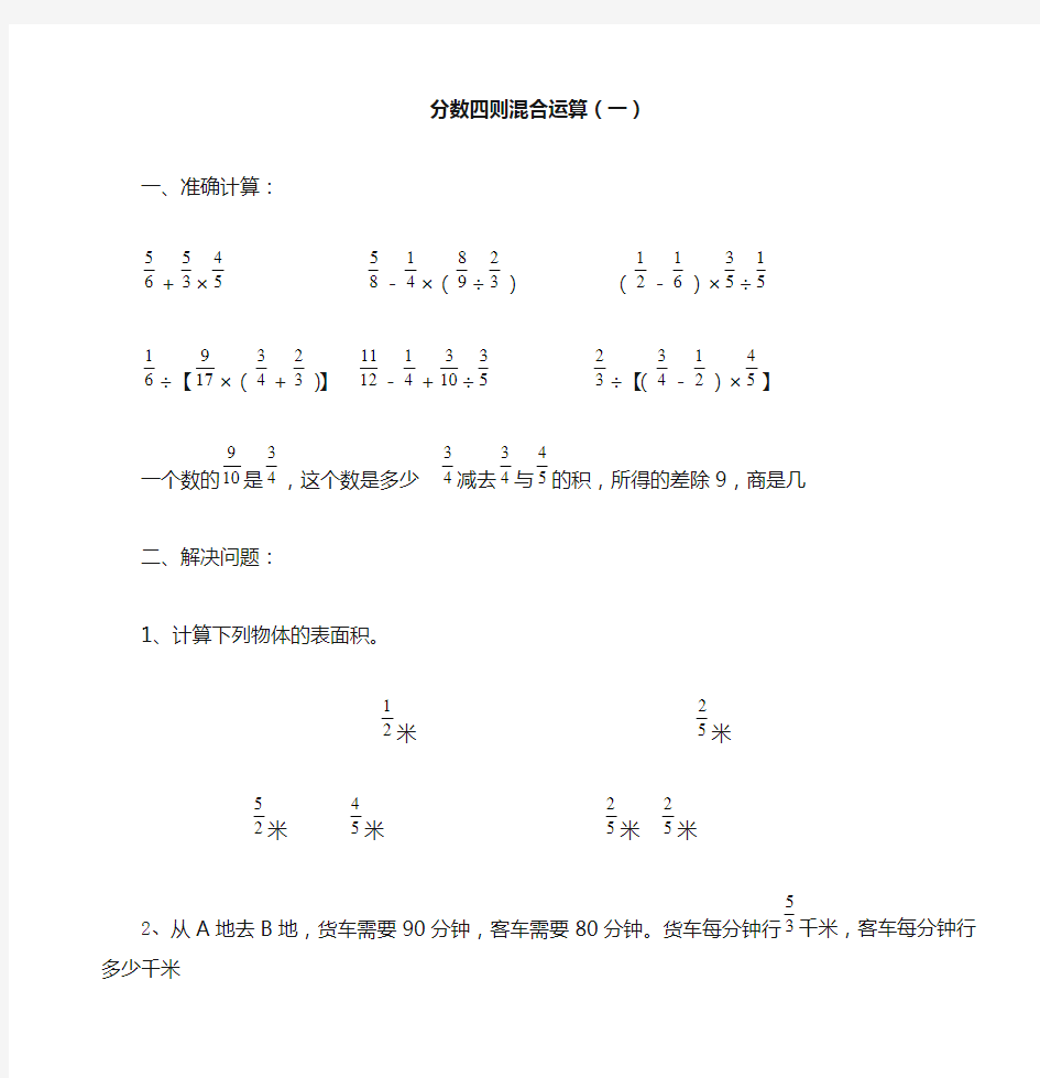 六年级数学上册分数四则混合运算练习题