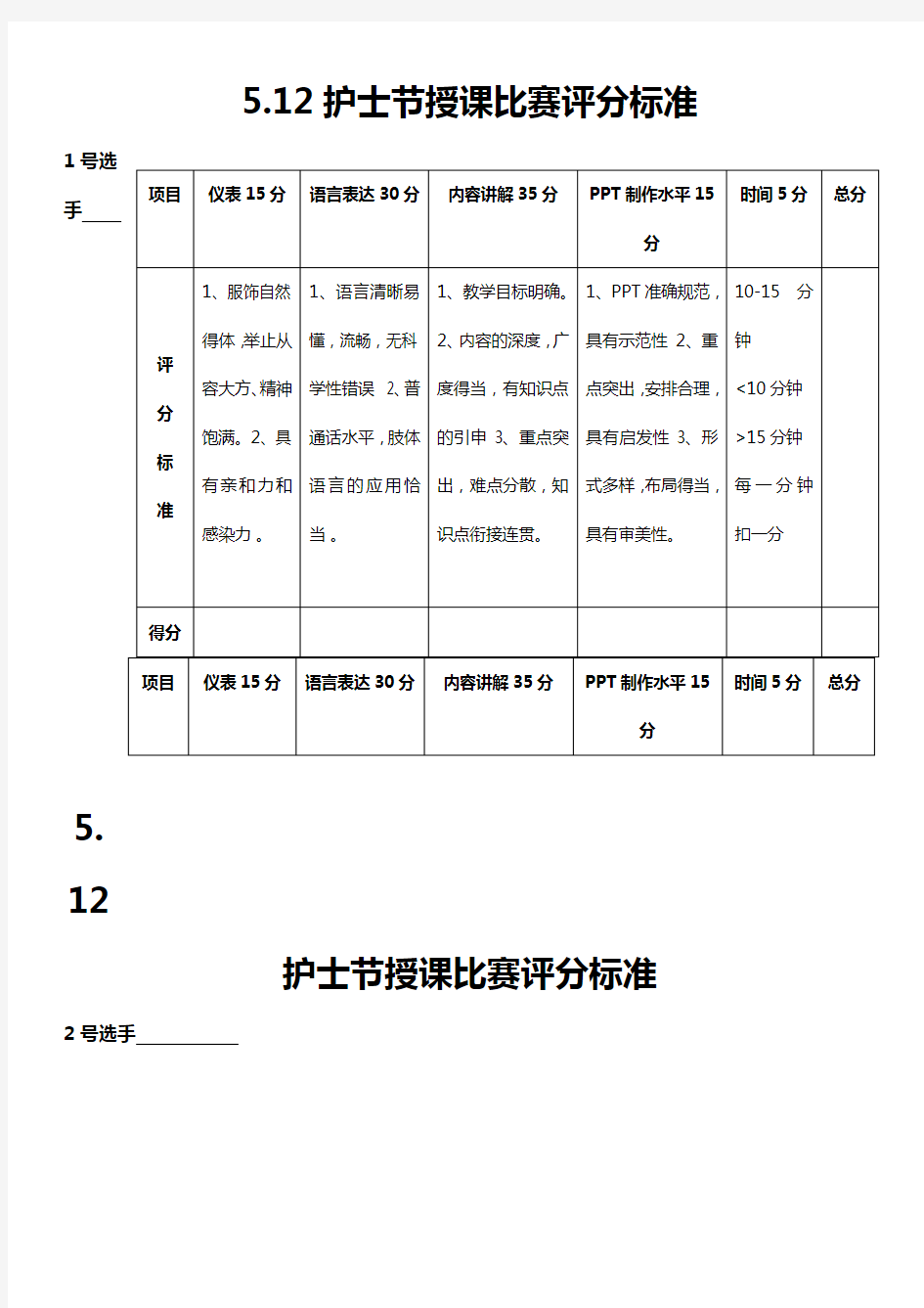 授课比赛评分标准