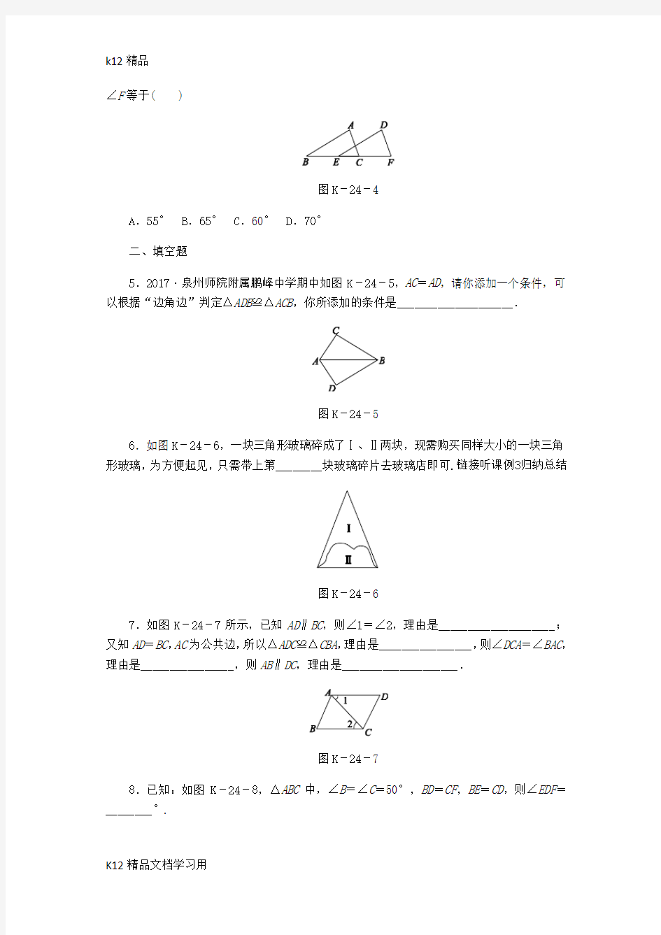 [k12精品]2018年秋八年级数学上册第13章全等三角形13.2三角形全等的判定3边角边作业新版华东师大版