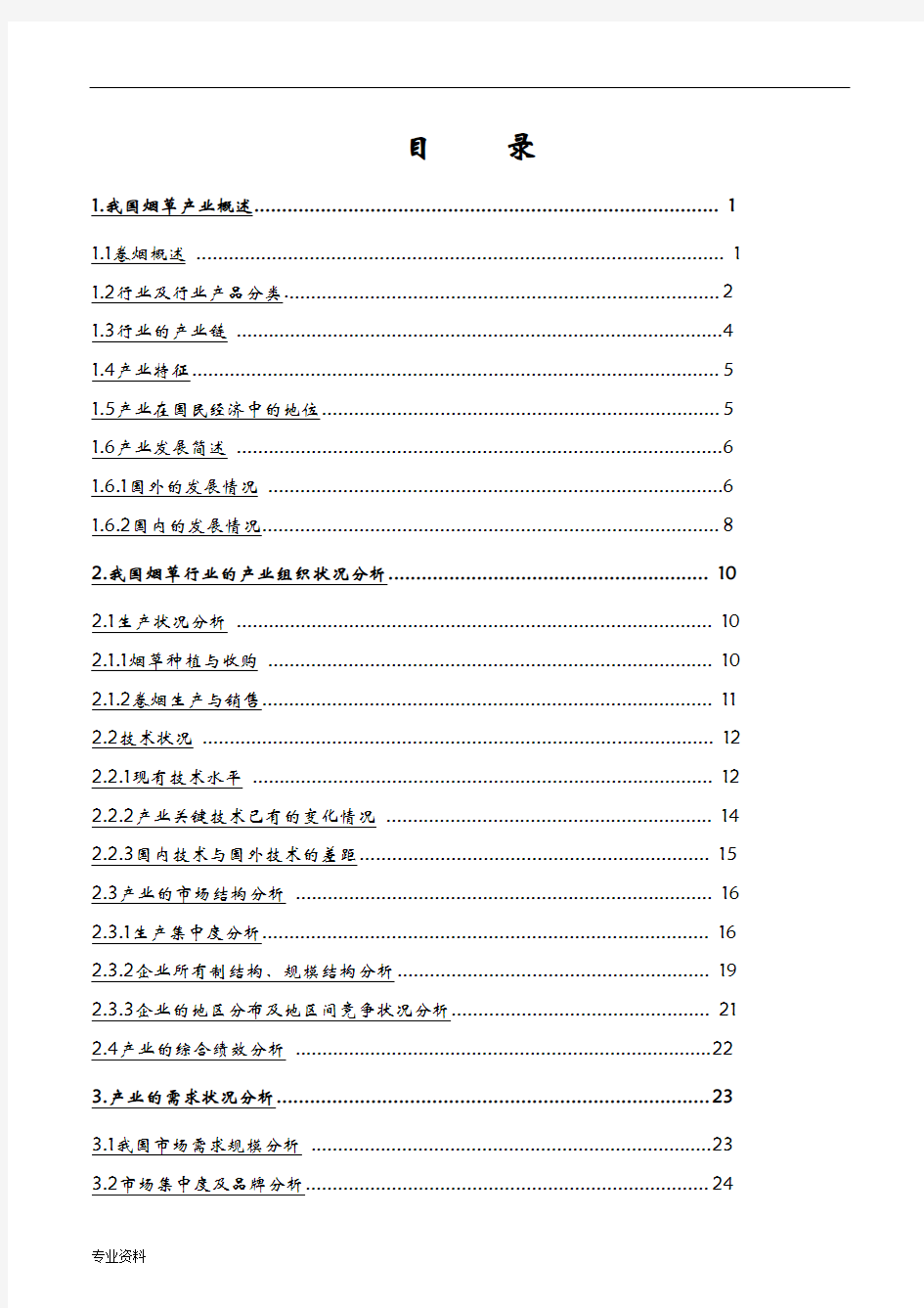 烟草产业分析报告