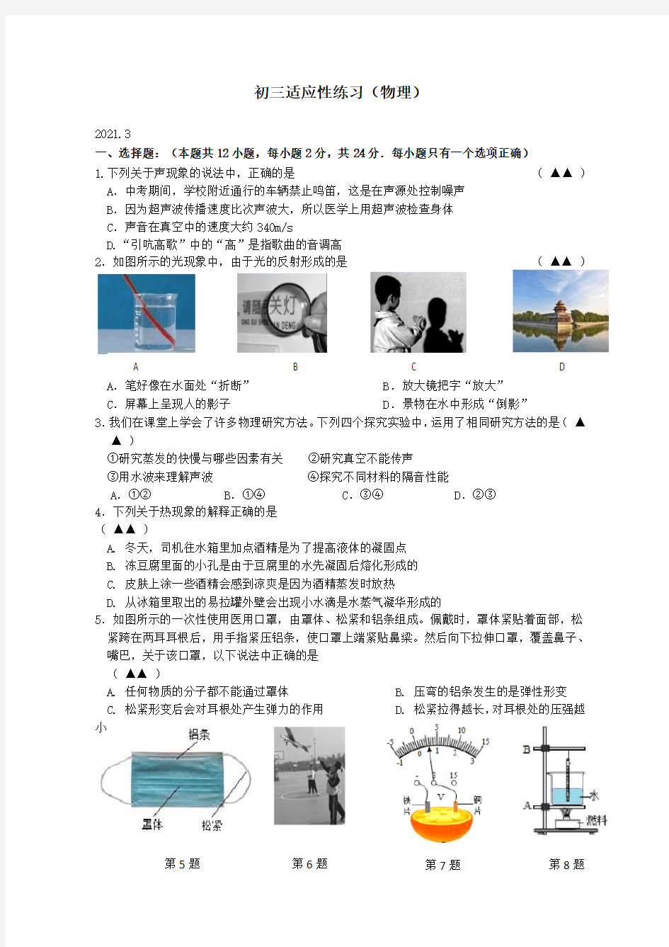 江苏省无锡市天一实验学校2020-2021学年九年级物理3月适应性练习(含答案)