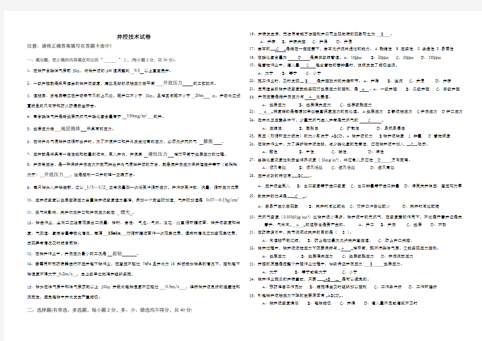 井控培训试题有答案