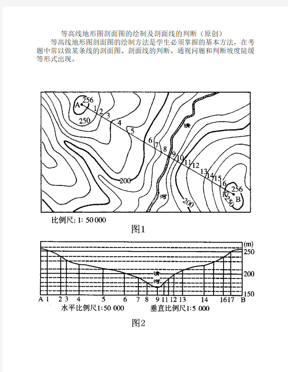 等高线地形图剖面图的绘制及剖面线的判断5