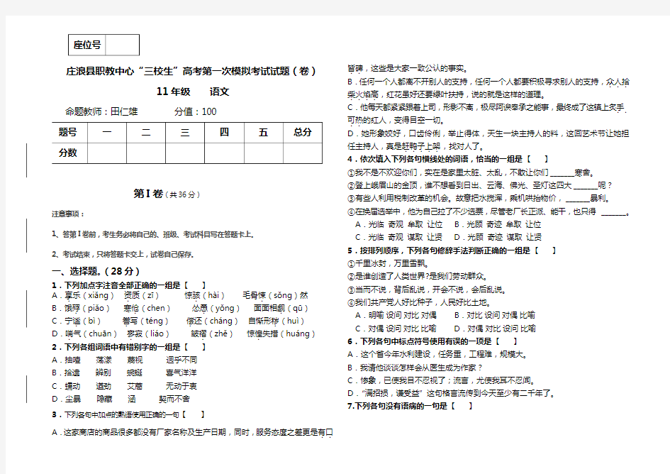 三校生高考第一次模拟考试语文试题(卷)