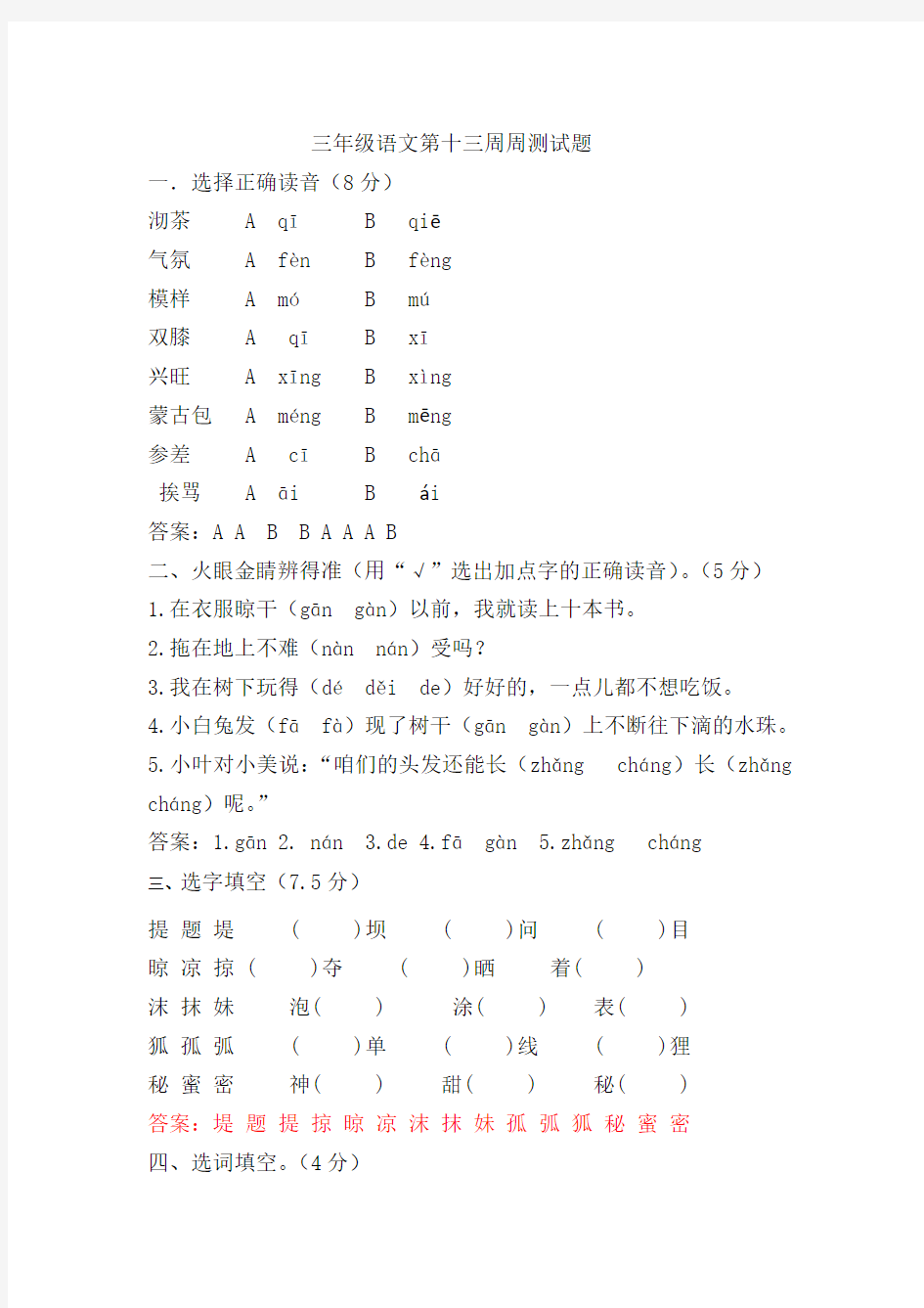 三年级下册语文试题-第十三周周测试题-人教部编版