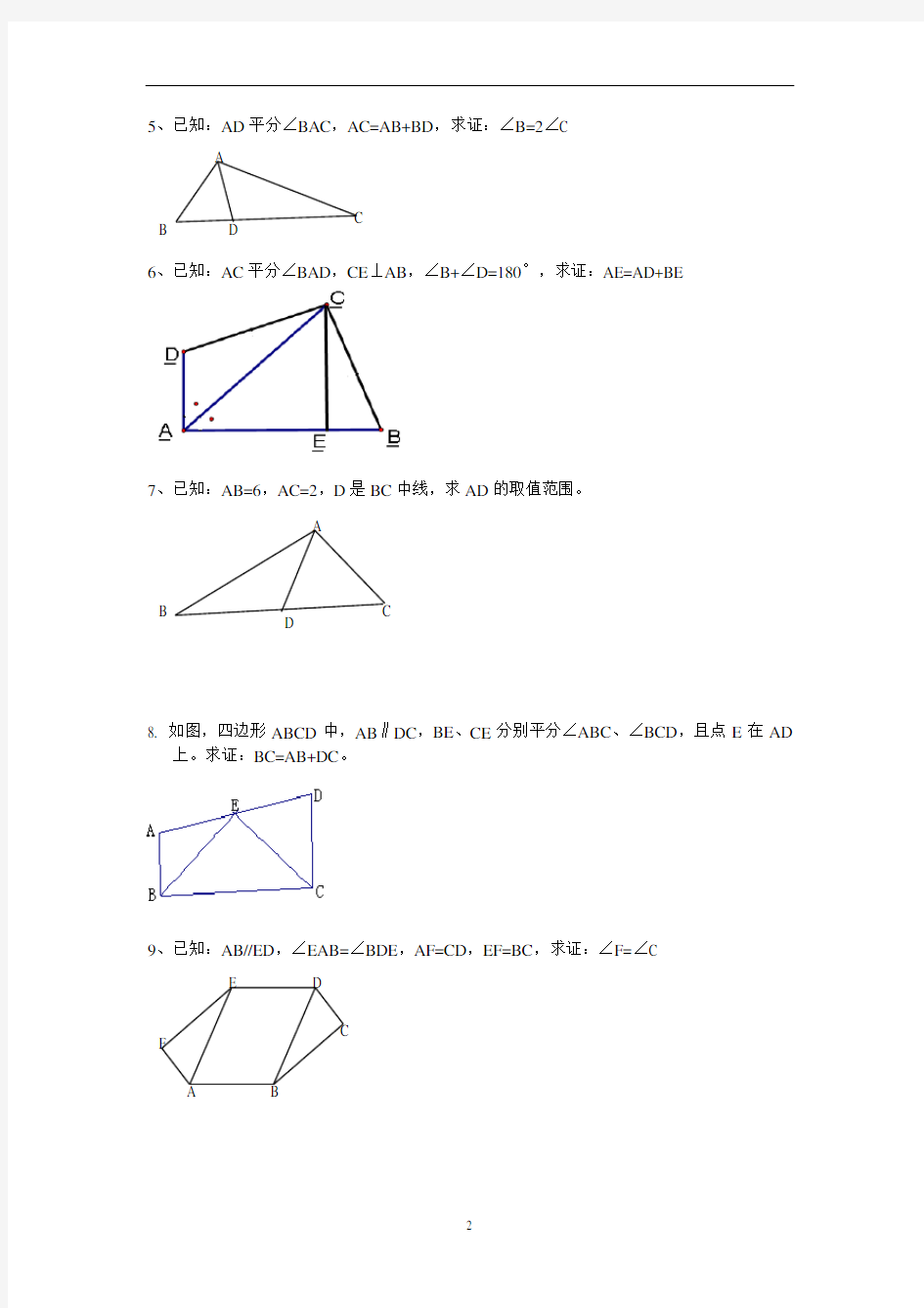 七年级下册-全等三角形证明经典题