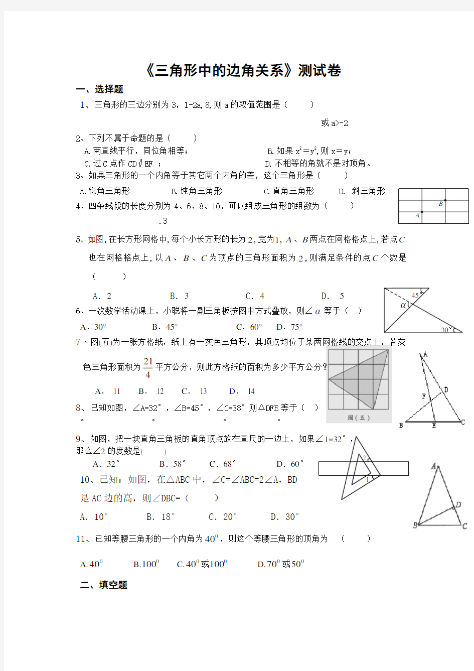 三角形中的边角关系测试卷