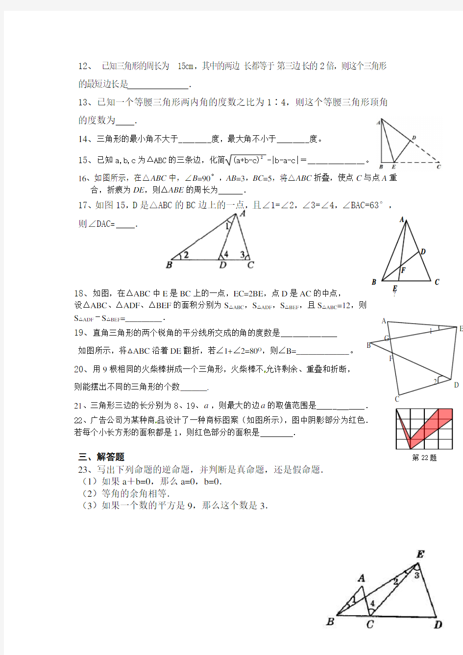 三角形中的边角关系测试卷