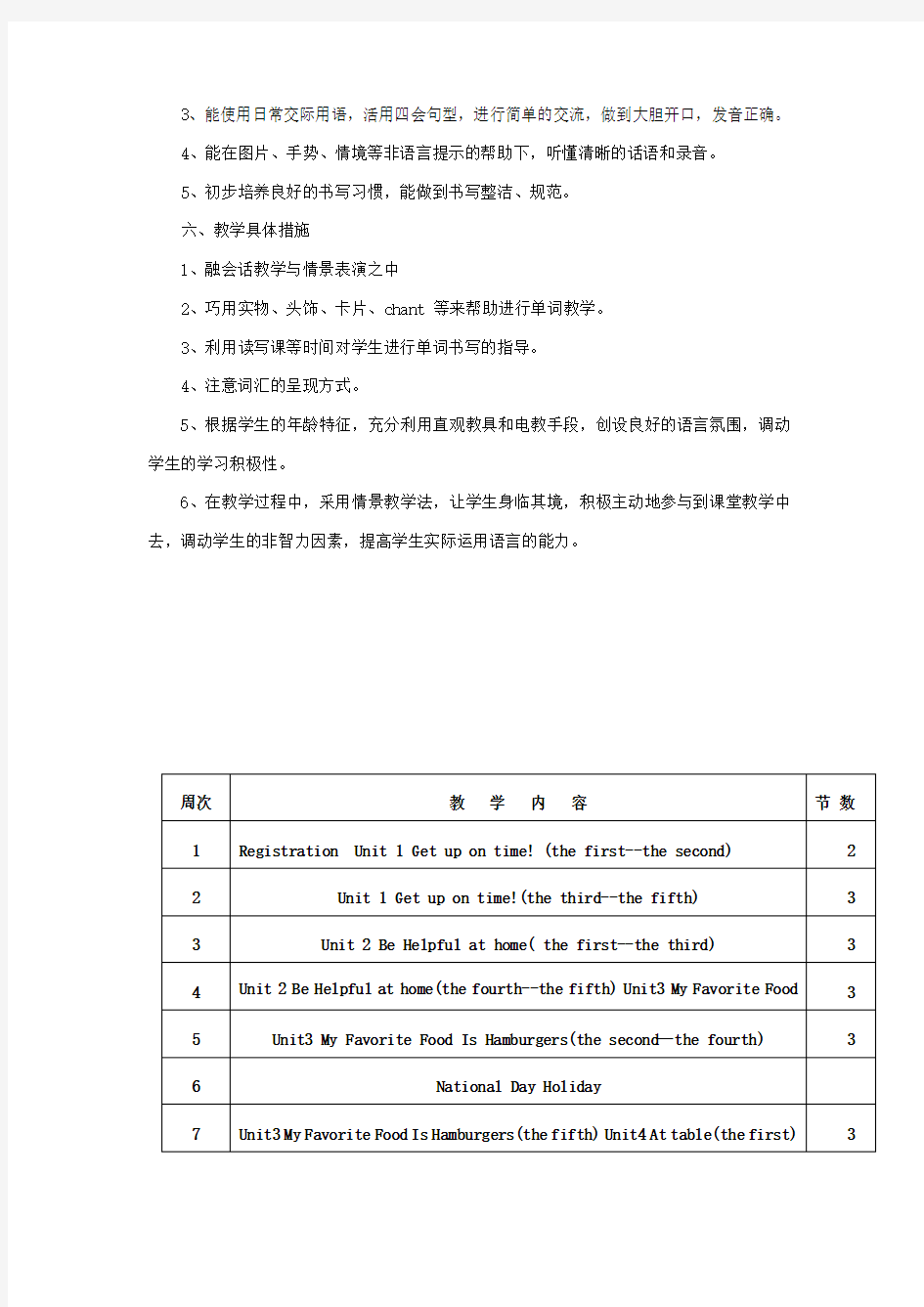 陕旅版五年级英语上册全一册教案