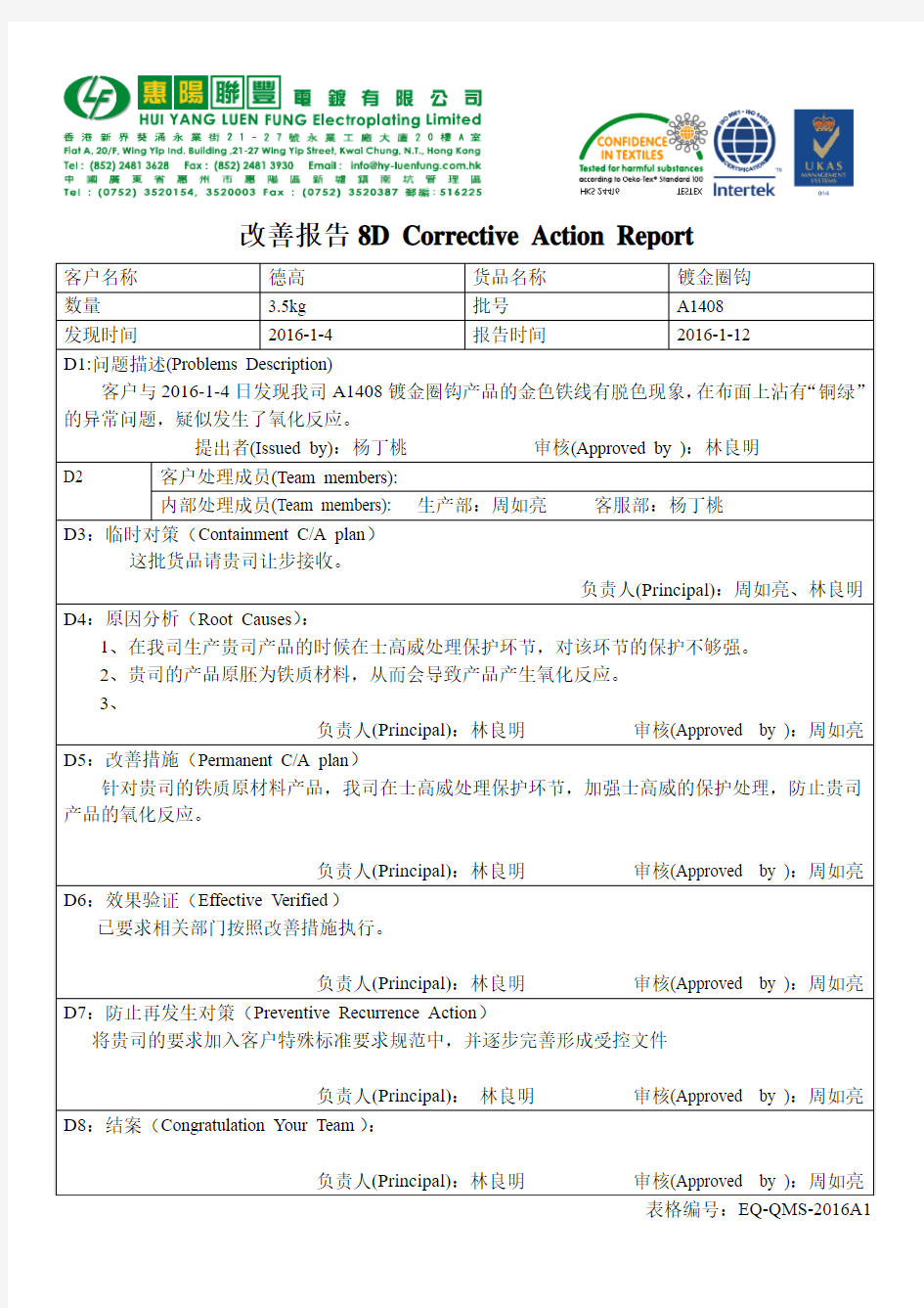 德高8D改善报告