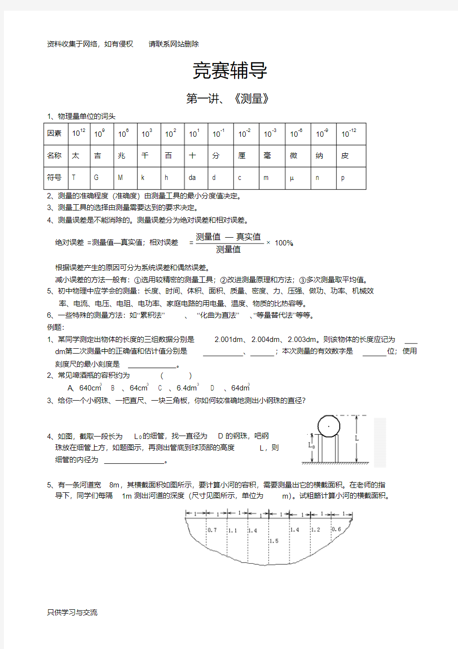 初中物理竞赛资料(系统整理)