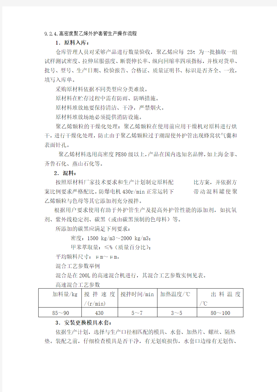 聚氨酯发泡工艺