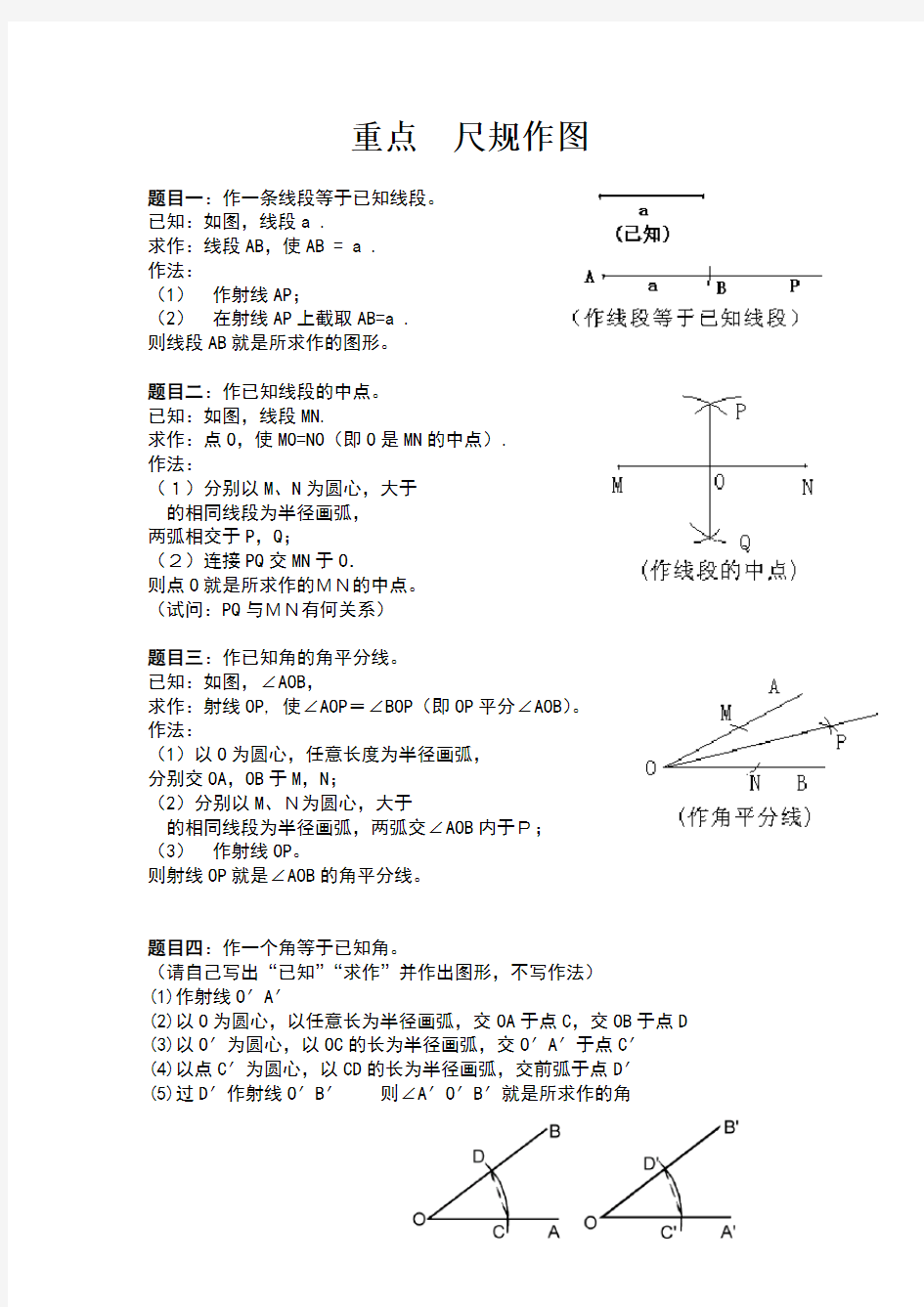 初中数学经典作图题