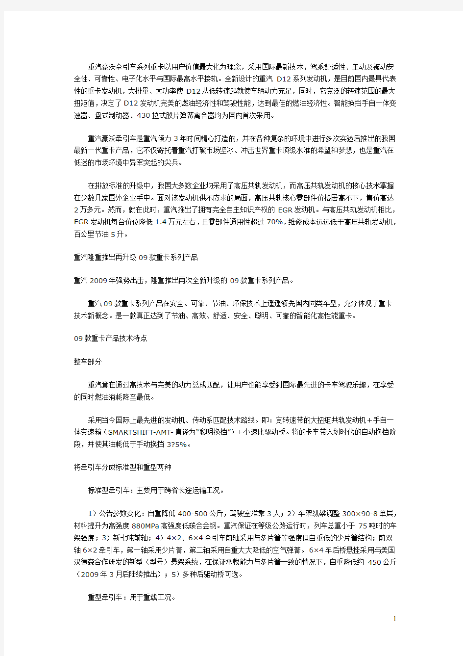 重汽豪沃牵引车配置特点