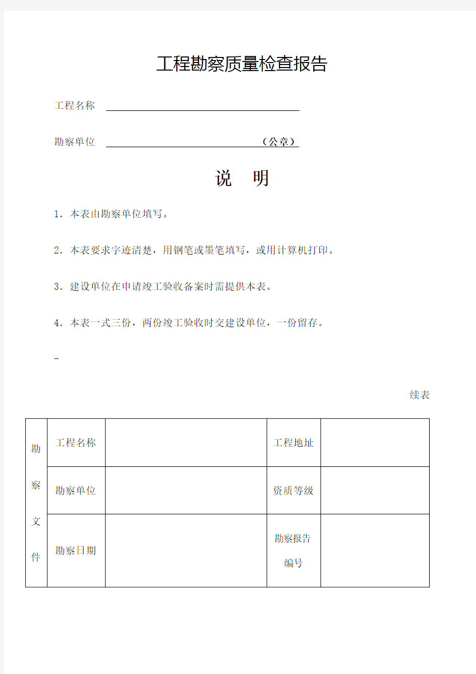 工程勘察质量检查报告样本