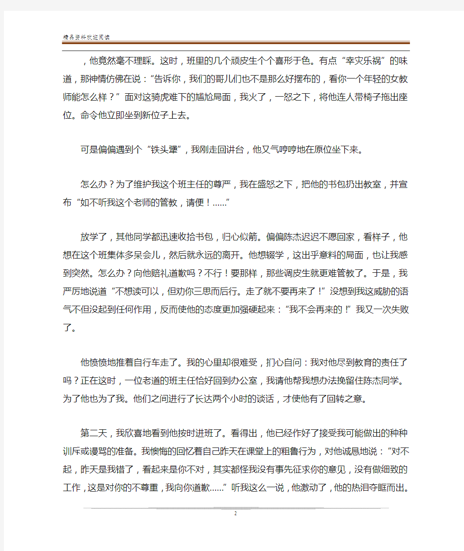 班主任德育案例分析五篇