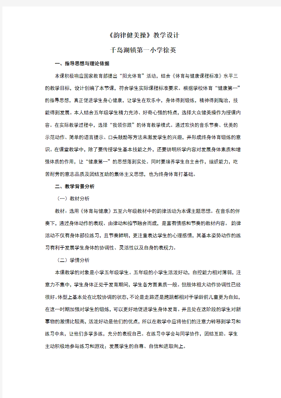 健美操教案