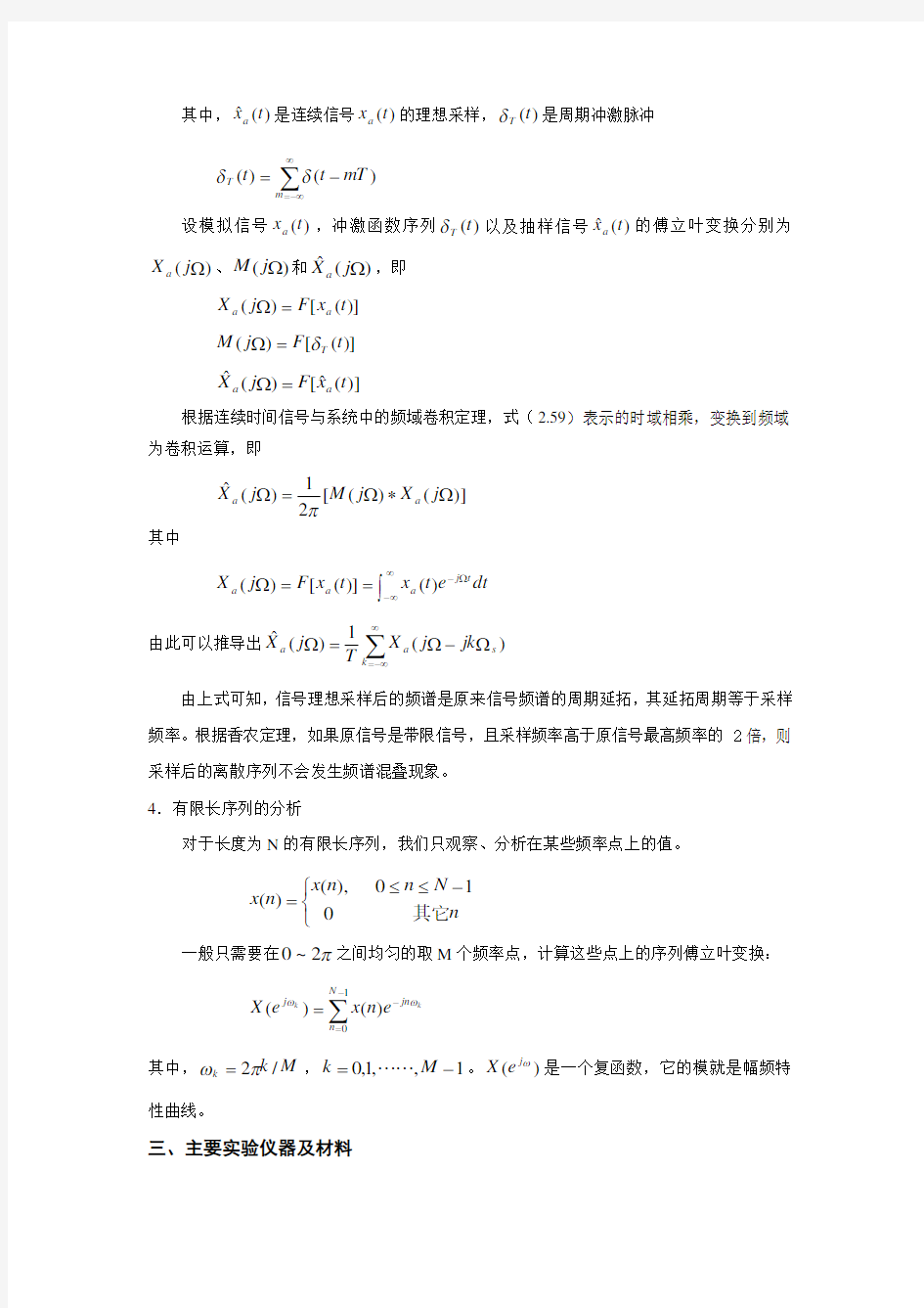 实验一离散时间信号与系统分析