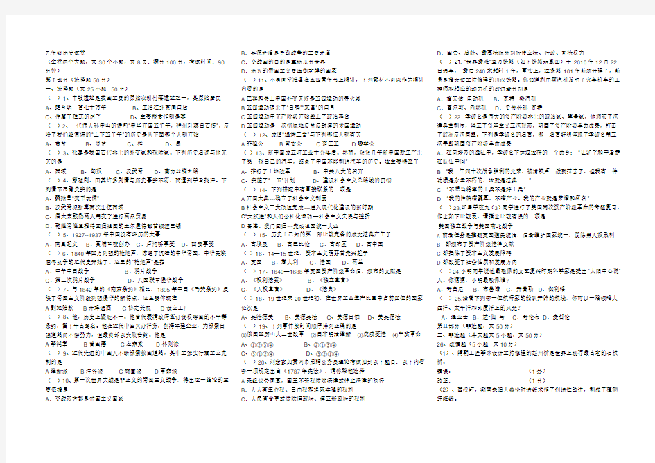 2018九年级历史模拟试卷