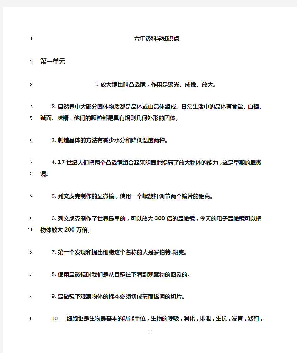 最新人教版六年级下册科学知识点