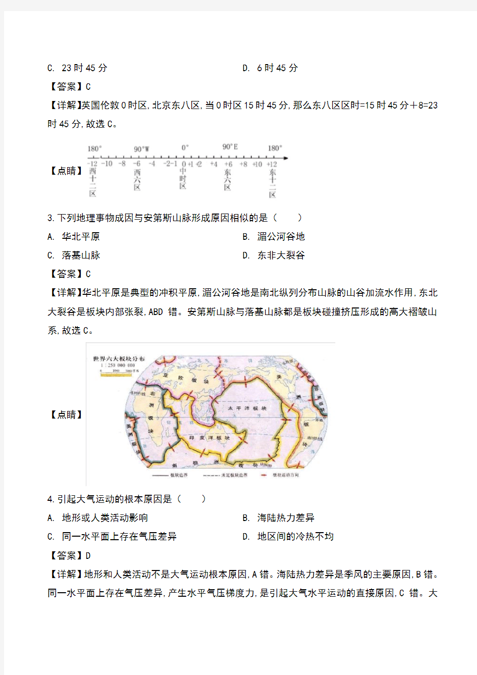 2020届上海市黄浦区2017级高三一模考试文科综合地理试卷及解析