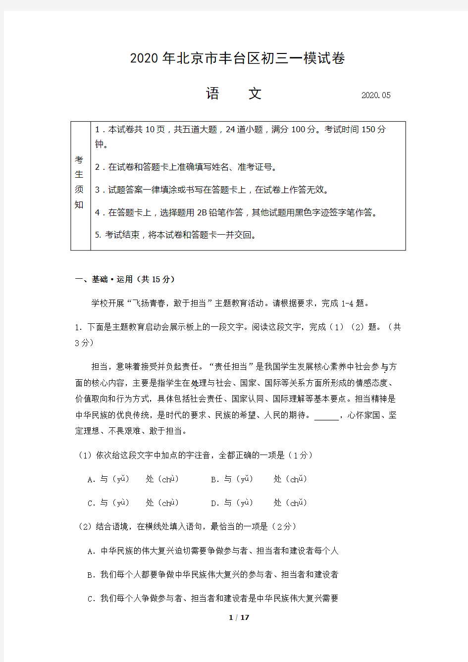 2020年北京市丰台区初三语文一模试卷及参考答案
