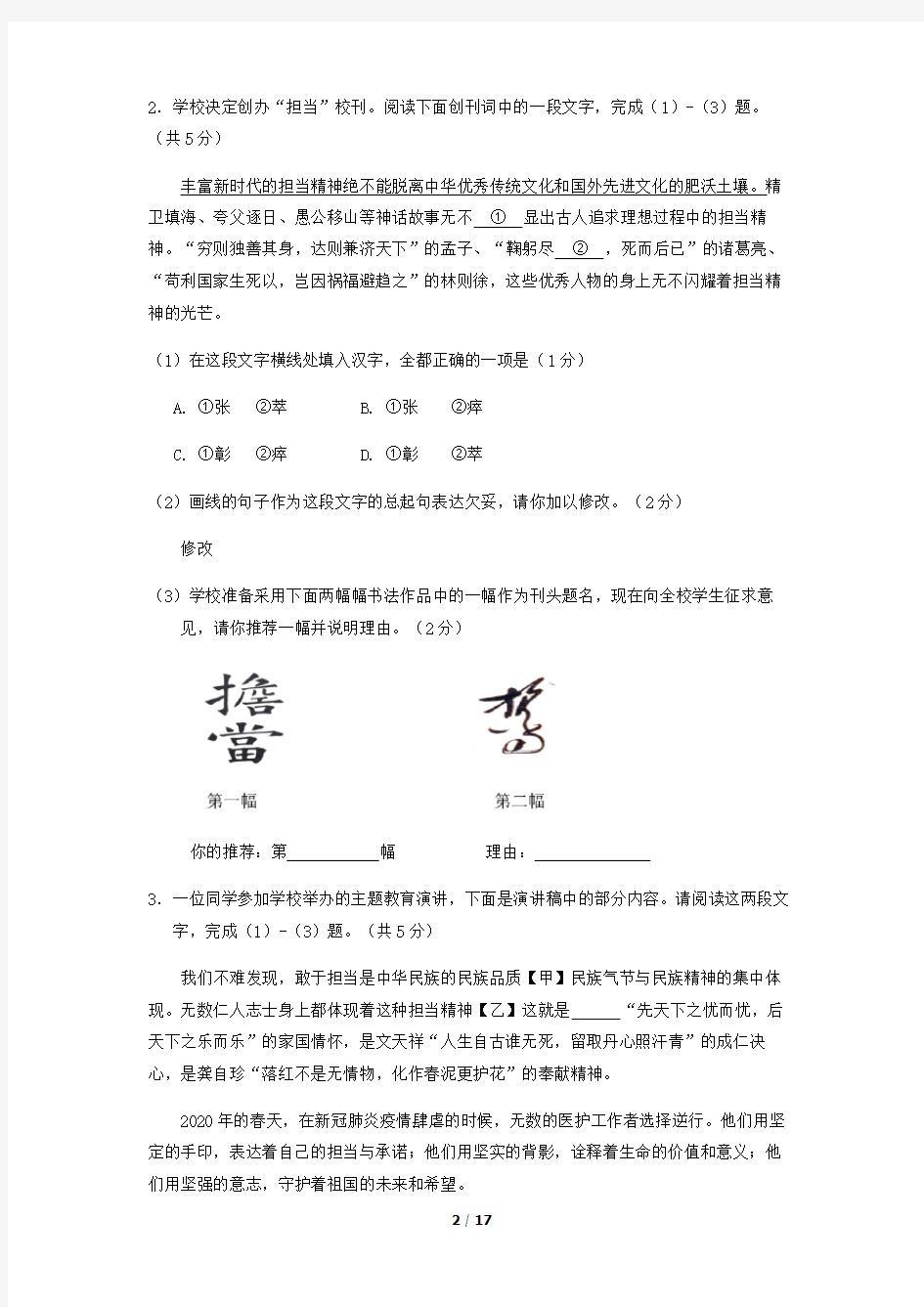 2020年北京市丰台区初三语文一模试卷及参考答案