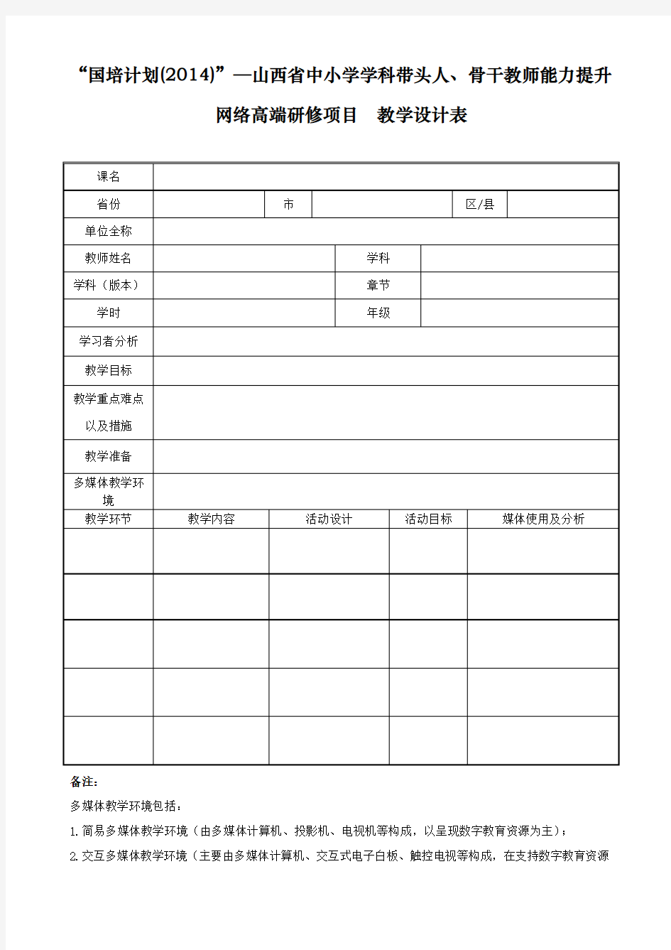 教学设计模板【北京大学】