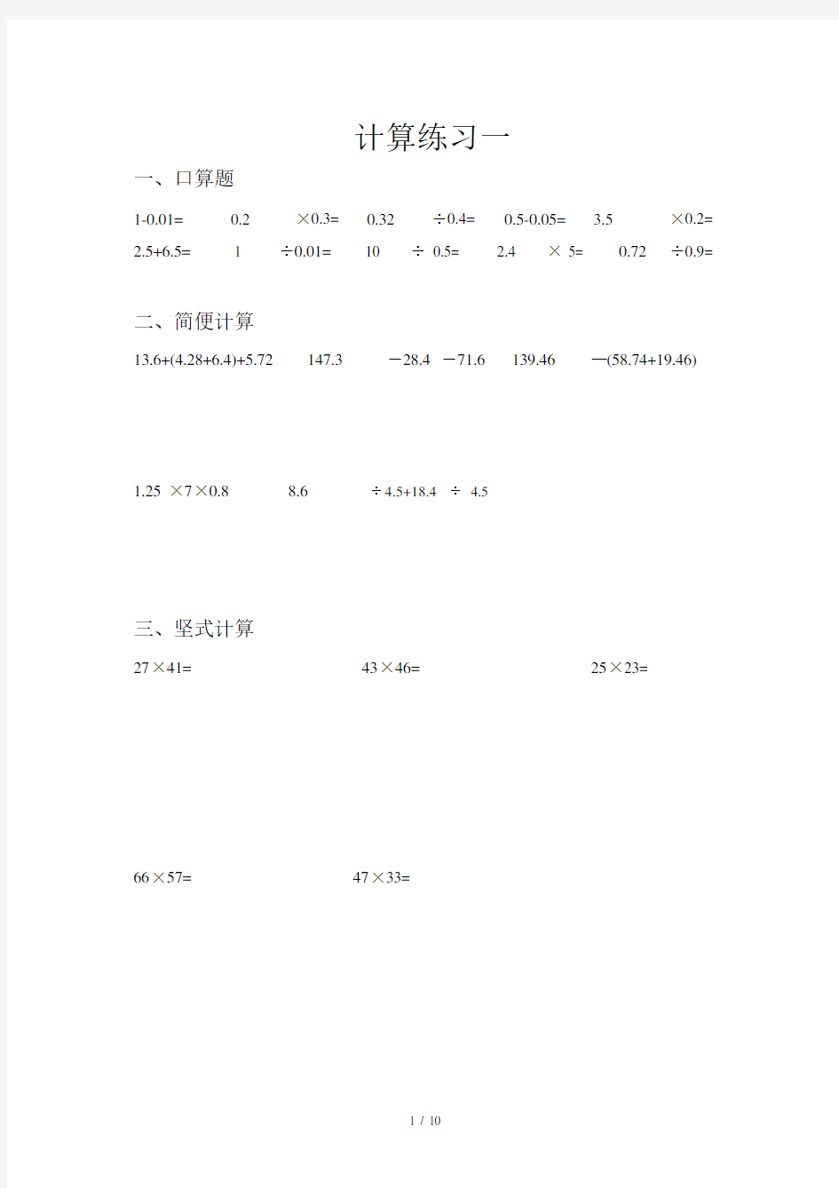 【小学数学】小学五年级上册数学小数乘除法计算练习题.doc