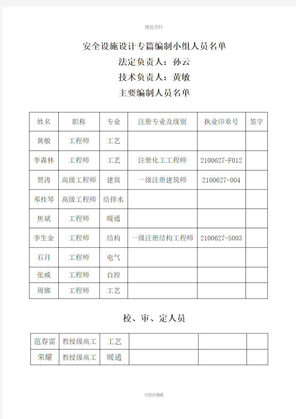 冶金企业安全设施设计专篇