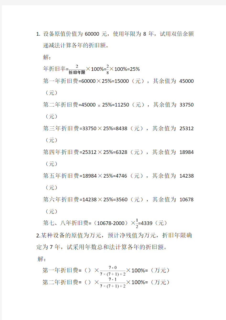 工程经济学(第三版)第三章——课后答案