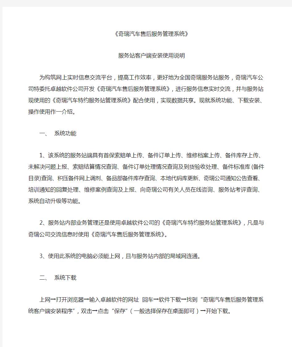 奇瑞汽车售后服务管理系统操作手册