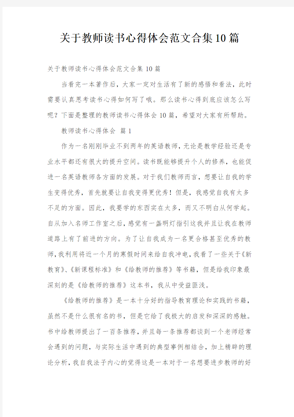 关于教师读书心得体会范文合集10篇