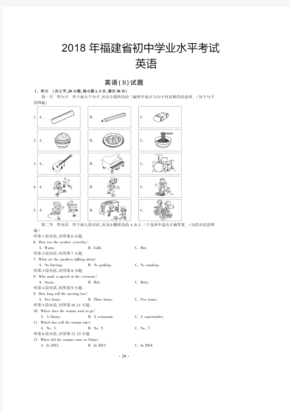 2018年福建省中考英语试卷及答案(word版)