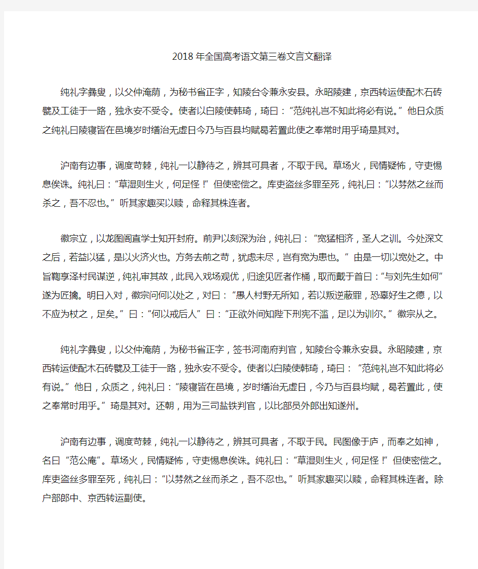 全国高考语文第三卷文言文翻译