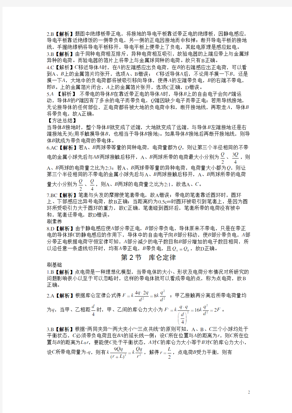 高中物理必刷题(选修3-1全册)word版答案解析
