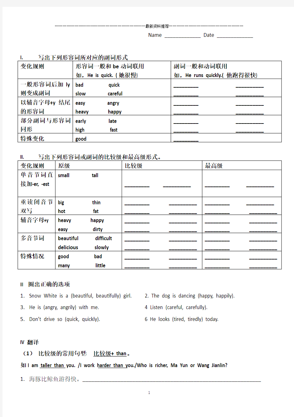 小学英语形容词副词专项练习精编版