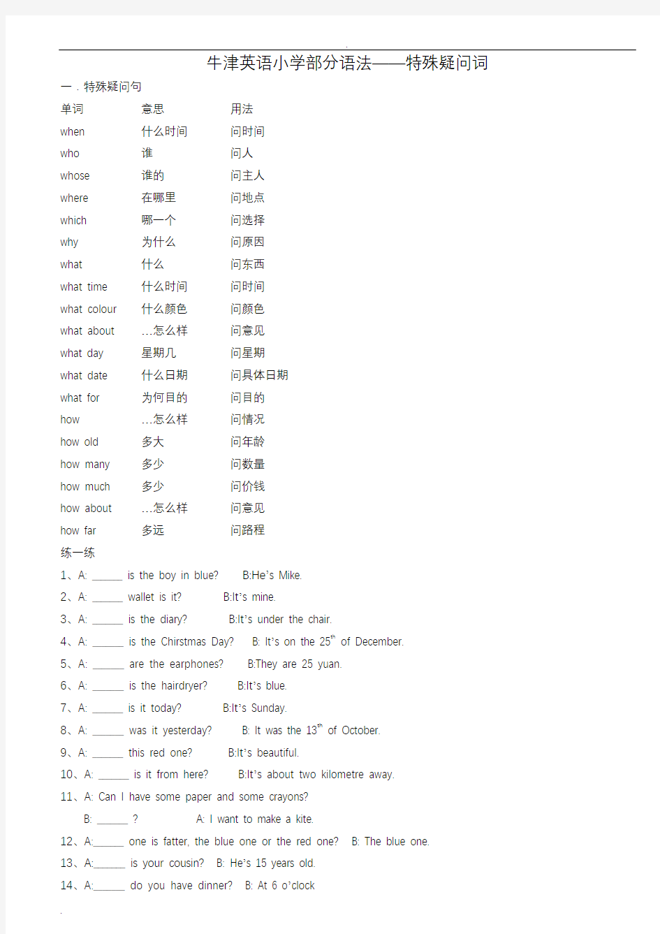 小学英语特殊疑问句练习(带答案解析)