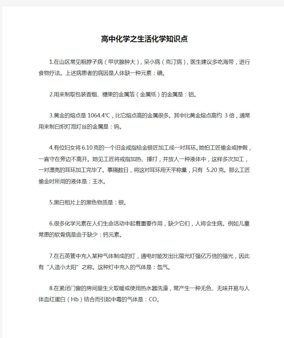 高中化学之生活化学知识点