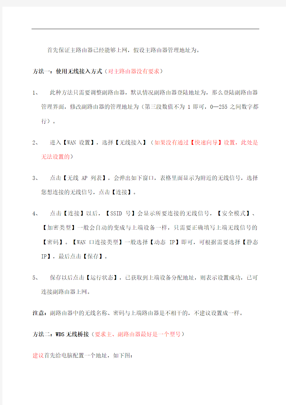 FIRM系列无线桥接设置修订版