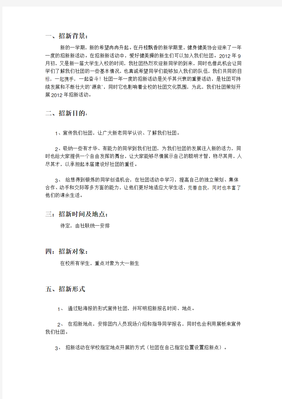 健美操协会招新策划