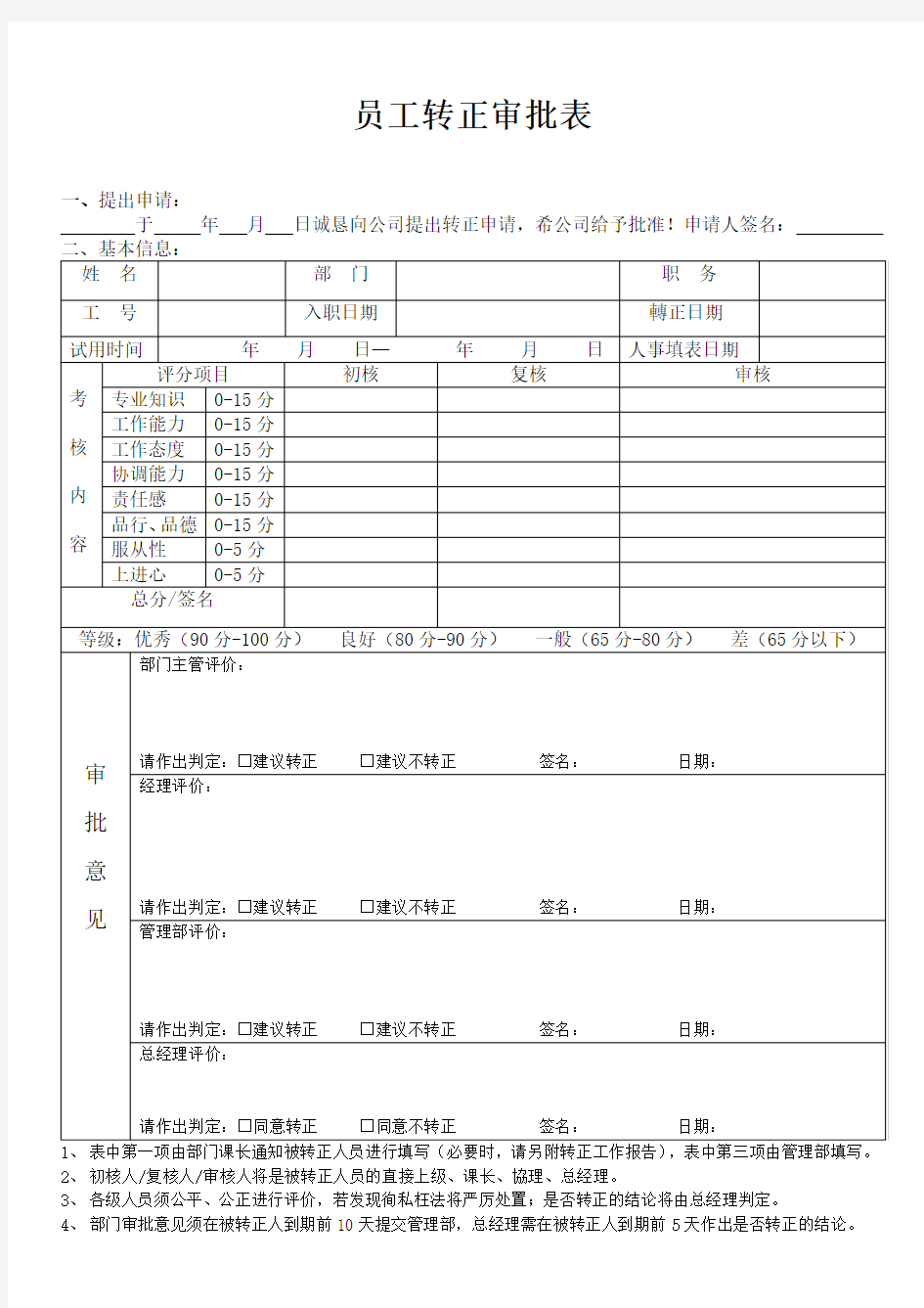 员工转正审批表