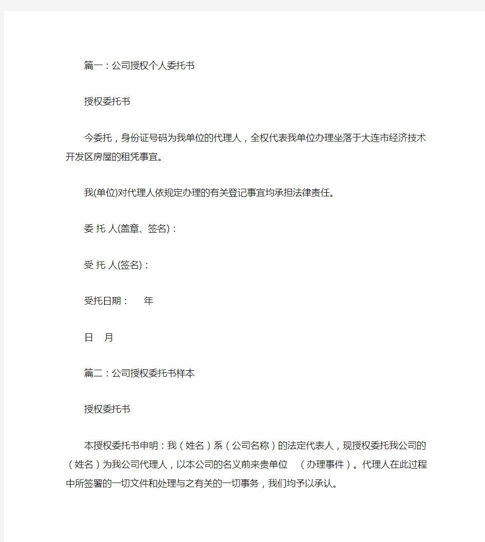 公司授权个人委托书